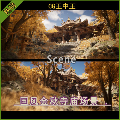 UE5虚幻5.5-5.7+ Mountain Temple 古代国风秋天山谷落叶寺庙素材