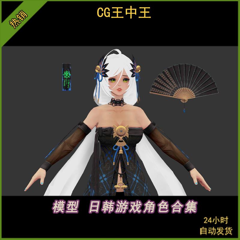 3dmax日韩游戏幻想风格化角色女生怪物剑客法师龙模型FBX合集包