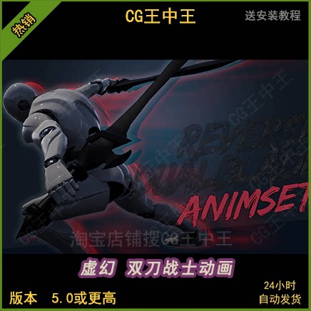 虚幻5ue5战斗动作怪物剑士黑暗骑士刺客战士双刀流双剑刀剑流动画