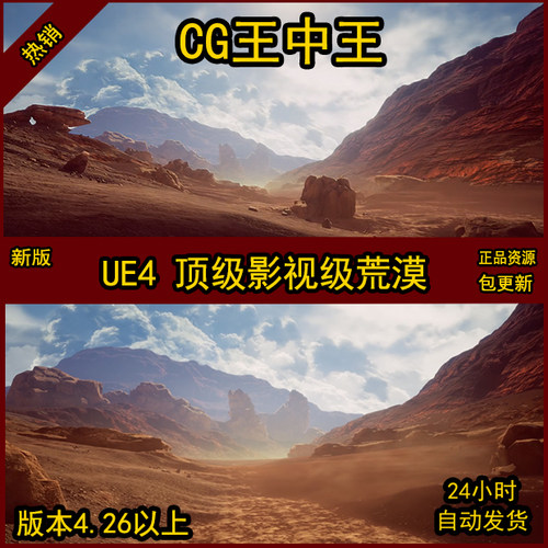 UE4虚幻4AAA影视级写实体积云天空荒漠沙漠戈壁地面材质环境素材