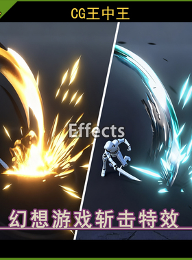 Unity3d 2020+风格化RPG剑斩击剑刃剑风剑刺劈砍游戏技能攻击特效