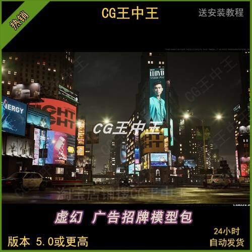 ue5虚幻5赛博朋克影视真实夜晚城市氛围动态LED发光广告招牌模型