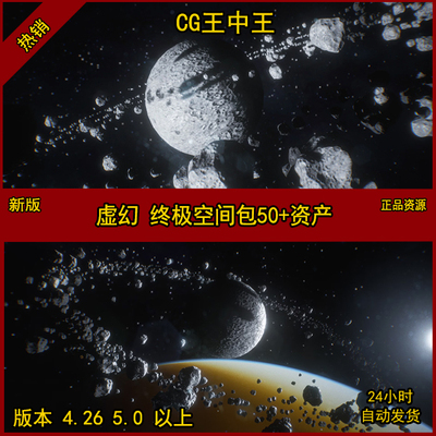 虚幻4ue4虚幻5ue5终极空间站卫星基地宇宙外太空银河系地球月球包