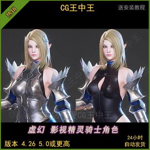 UE4虚幻5 Elf Paladin Game Ready 精灵骑士角色模型