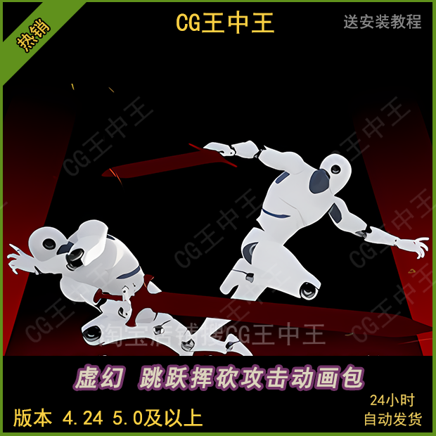 虚幻5UE4跳跃挥砍空中飞劈剑术连招连击动画包4.24-5.3及以上动作