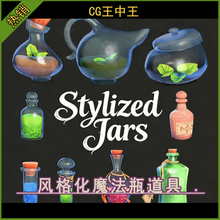 ue5虚幻5.4-5.7+ 卡通风格化魔幻炼金魔法瓶药水药剂游戏道具包