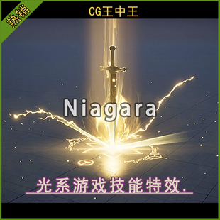 虚幻5ue5.4-5.6+ 金光系技能护盾冲击波闪电魔法niagara游戏特效