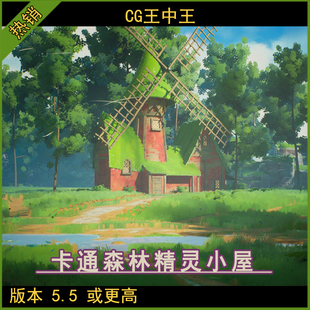UE5虚幻5.5+风格化卡通森林风车小屋草坪花草树木天空岩石河场景