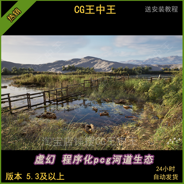 UE5虚幻5 PCG River Biome Generator程序化河道水草植物虚拟背景