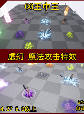 UE4 虚幻5 魔法 攻击 光柱 闪电 传送门 光环 玄幻 仙侠 素材