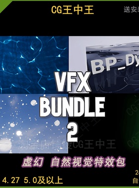 ue5虚幻4下雪 VFX Bundle 2 下雨落叶水焦散积雪雨滴水花特效