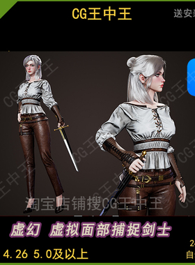 虚幻4UE5中世纪mmoRPG游戏虚拟直播间角色面部捕捉动画角色女剑士