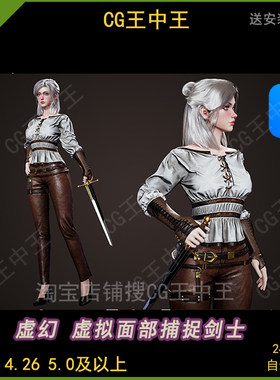 虚幻4UE5中世纪mmoRPG游戏虚拟直播间素材面部捕捉动画素材女剑士