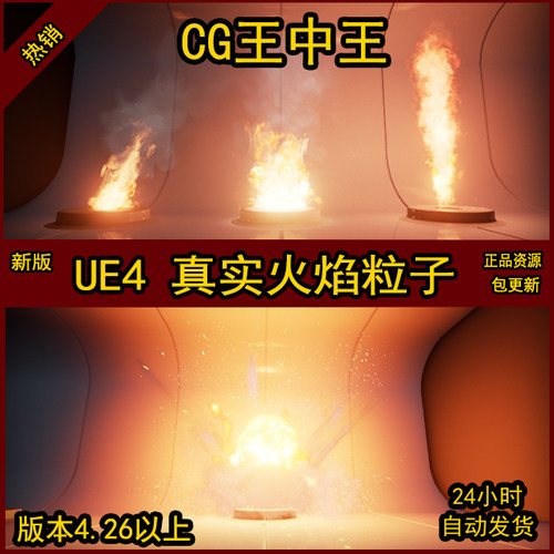 UE4虚幻真实现实大火喷射火焰火柱燃烧爆炸烟雾素材特效合集