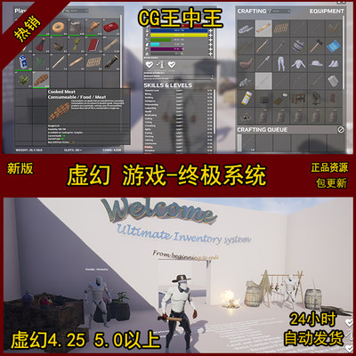 虚幻4UE5完善的库存系统完美的生存RPG OpenWorld开放世界游戏