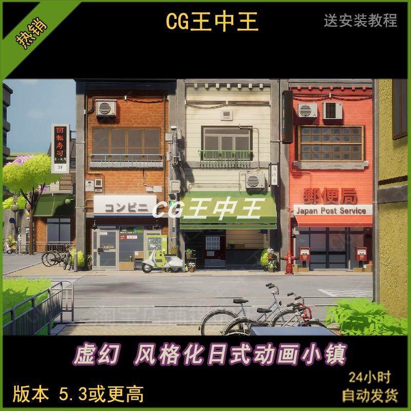 虚幻5ue5卡通动漫风格化城市城镇小镇街道公园店铺素材5.3+包更新