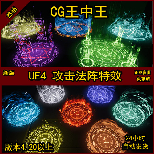 虚幻UE4网游戏升级技能符文咒印金木水火土魔法圈素材特效合集