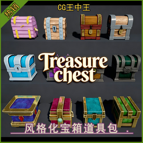 UE5虚幻4.26-5.7+ Stylized Chests Pack 风格化宝箱木箱素材模型