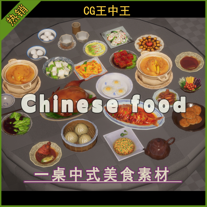 虚幻5UE5.2-5.6+影视古代中国风中式食物美食东坡肉烤鸭游戏素材
