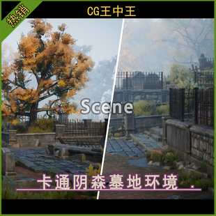 ue5虚幻5.5-5.7+ 卡通风格化阴森墓地废弃房屋风吹树木草森林环境