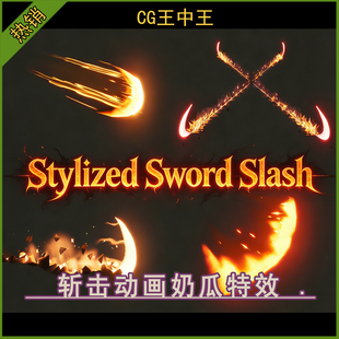 ue5虚幻5.0-5.7+ 卡通风格化光刃冲击烈光斩战斗动画niagara特效