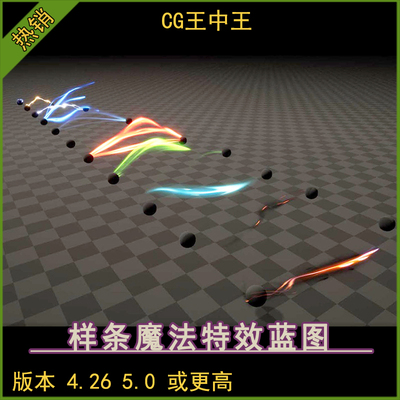 虚幻5UE4.26-5.0+幻想Spline样条线魔法火焰雷电风战斗咒语素材