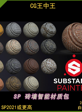 SubstancePainter砌砖墙面智能材质球spsm红砖墙体SP纹理设计素材