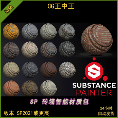 SubstancePainter砌砖墙面智能材质球spsm红砖墙体SP纹理设计素材