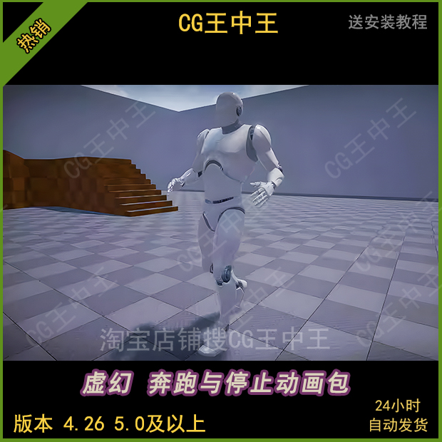 虚幻4ue5运动奔跑旋转调转空闲慢跑停止动作急停动画包