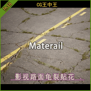 虚幻5ue5.1-5.6+ 写实末日废旧公路水泥路面裂缝龟裂贴花素材包