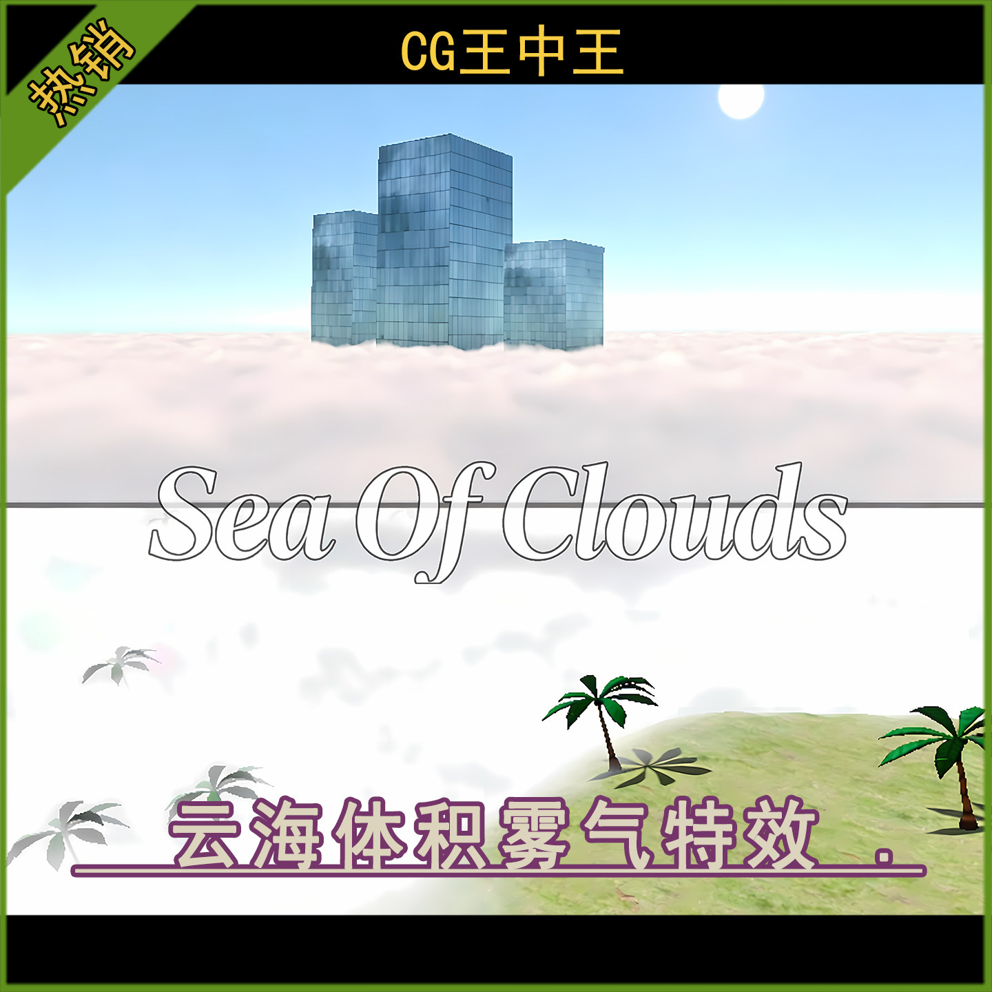 Unity2018+场景动态体积雾云海云雾云层风力特效内置管线+URP