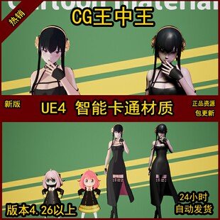 UE4虚幻4卡通风格化动画漫画简单智能材质渲染素材描边高光日式