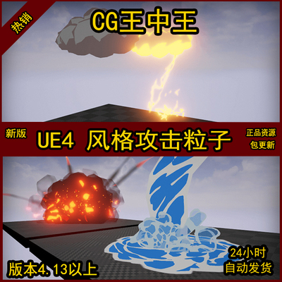 UE4虚幻风格化卡通攻击魔法水龙卷风火焰爆炸雷电乌云拖尾特效