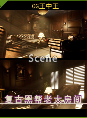 ue5虚幻5.1-5.7+ 影视复古黑帮黑手党老大雪茄房间办公室游戏素材