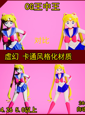 虚幻5UE4卡通风格化日式卡通动画智能材质卡通渲染描边阴影高光