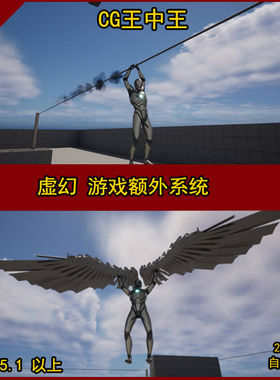 Additional Controls 滑翔飞行攀岩抓钩运动蓝图系统 虚幻5.1 UE5