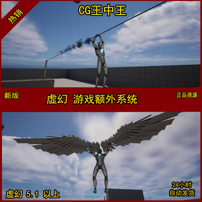 Additional Controls 滑翔飞行攀岩抓钩运动蓝图系统 虚幻5.1 UE5