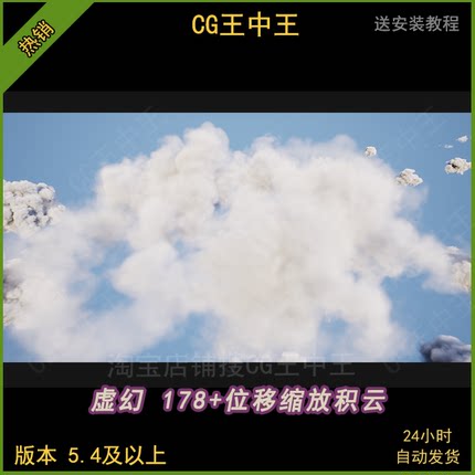虚幻5ue5可缩放位移旋转移动178+云海云朵云雾飞机云素材包UE5