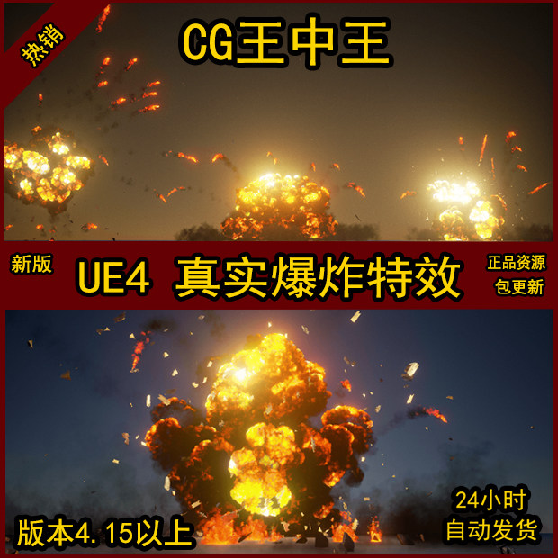 ue4虚幻新版大型攻击战争导弹火焰燃烧核爆炸裂轰炸粒子特效合集
