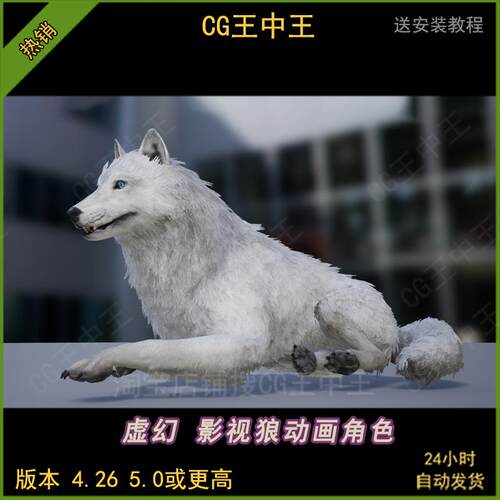 ue4虚幻5电影游戏雪狼黑狼白狼崽灰狼动物狼狗魔纹狼北极狼群动物
