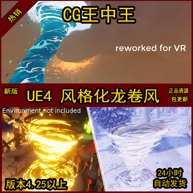 UE4虚幻新版风格化卡通Q版龙卷风沙尘暴风飓风暴技能粒子特效合集