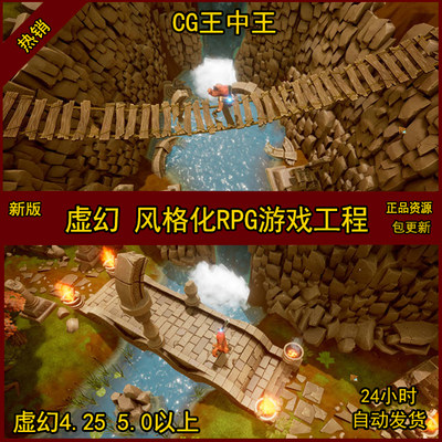 虚幻5 UE4 MMO RPG 卡通风格化 3D游戏 工程 项目 蓝图 CG王中王