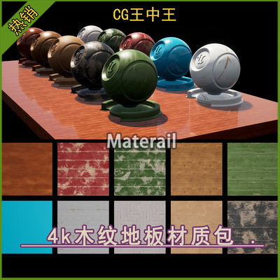 ue5虚幻4.27-5.7+ 影视写实4k瓷砖木质木纹木头地板游戏PBR材质包