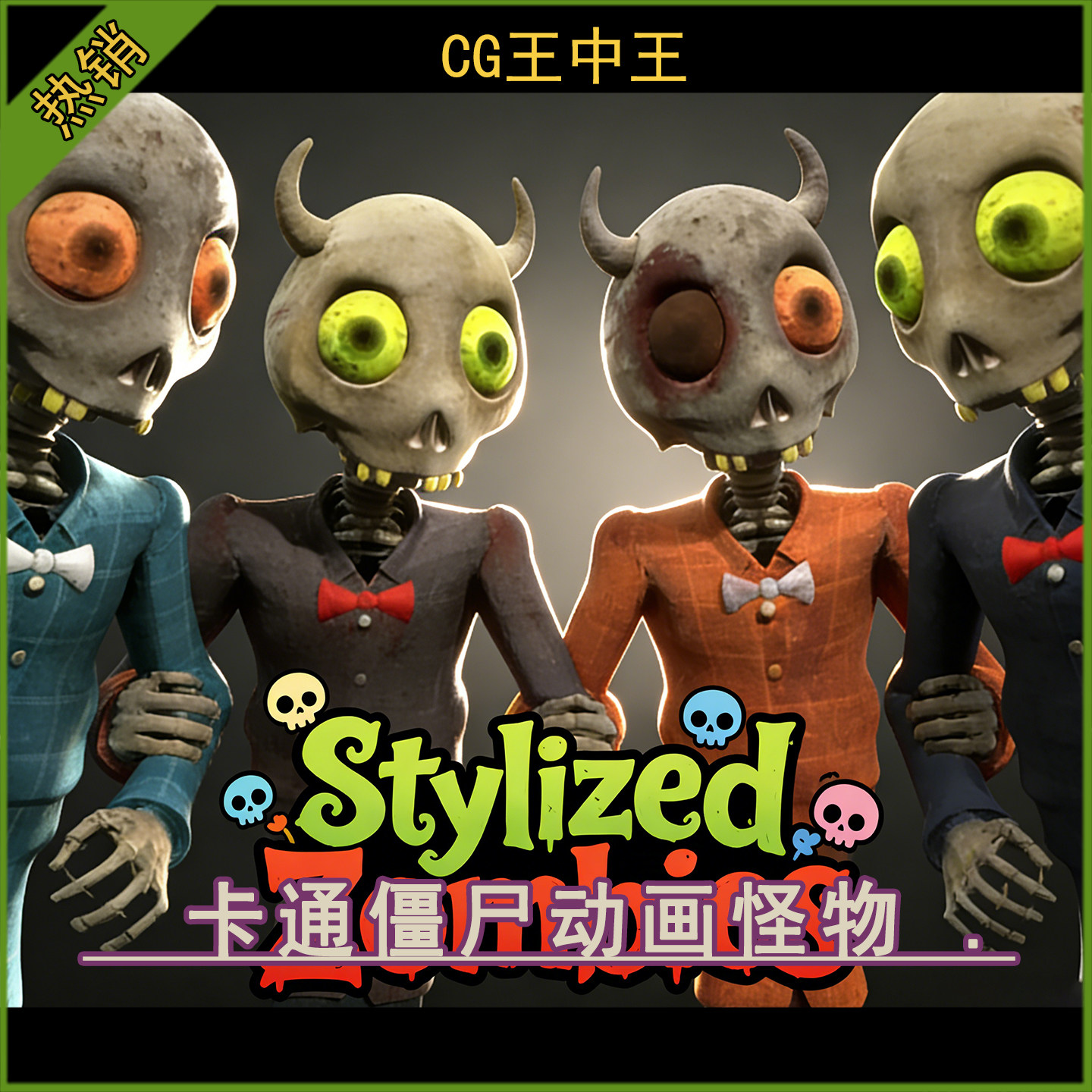 Unity2020+风格化卡通手绘可爱僵尸丧尸骷髅幽灵带动画游戏怪物