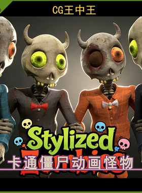 Unity2020+风格化卡通手绘可爱僵尸丧尸骷髅幽灵带动画游戏怪物