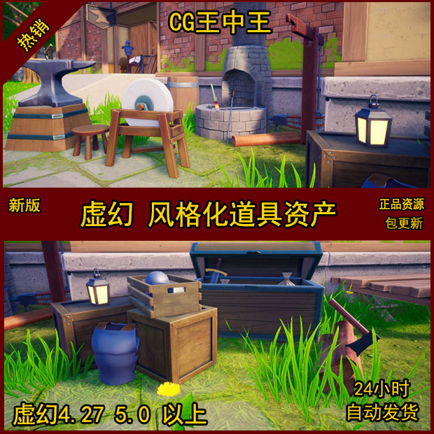 虚幻4 ue5 卡通 风格化 中世纪 古代 道具 资产 箱子 兵器架 铁匠