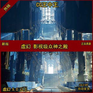 虚幻5古希腊欧洲中世纪古代神殿堂影视级UE5梦幻雄伟教堂素材环境