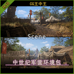 ue5虚幻5.6-5.7+ Modular Medieval Town  中世纪军队营地环境