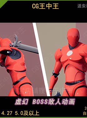 虚幻4ue5买量游戏超逼真缓慢BOSS敌人头目战斗动作巨剑攻击动画包
