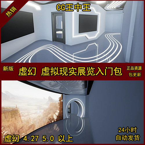 虚幻5 UE4 Exhibition Starter Pack 虚拟现实展览入门蓝图包